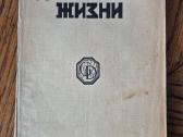 Rusų emigracijos leidiniai Rygoje (1929–1930 m.) - nuotraukos Nr. 2