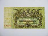 50 rubliu , Odesa , 1918