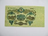 50 rubliu , Odesa , 1918 - nuotraukos Nr. 2