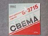 Svema B-3715 magnetinė juosta 550 m – nauja - nuotraukos Nr. 4