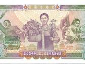 North Korea 1 won 1978. Unc. P - nuotraukos Nr. 3