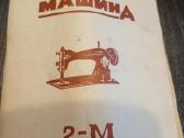 Siuvimo mašina
