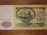 Rusijos 50 rublių banknotas - nuotraukos Nr. 2