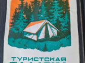Retro dvivietė turistinė palapinė