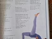 Joga. Kūnas ir dvasia - nuotraukos Nr. 2