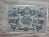 1917 metų 25 rubliai - nuotraukos Nr. 2