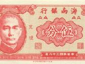 China 5 cents 1949. Unc. P - nuotraukos Nr. 2