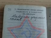 Karinis bilietas. 1982-1984 Marijampolė (Kapsukas) - nuotraukos Nr. 12