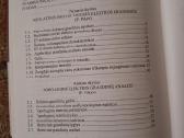 Teorinė elektrotechnika. Vadovėlis - nuotraukos Nr. 4