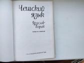 Čekų kalbai mokytis - nuotraukos Nr. 4