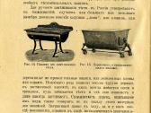 Reta iliustruota 1912 m. knyga apie duonos kepimą - nuotraukos Nr. 5