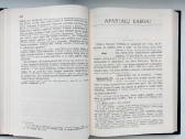 Naujasis Testamentas.1988 m. leid. - nuotraukos Nr. 17