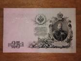 Rusijos 25 rublių banknotas - nuotraukos Nr. 2