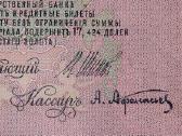 Rusijos 25 rublių banknotas - nuotraukos Nr. 3