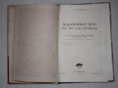 Lentpjūvės technika miškoparuošuose knyga 1957 m. - nuotraukos Nr. 2