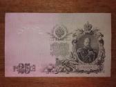 Rusijos 25 rublių banknotas - nuotraukos Nr. 2