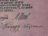 Rusijos 25 rublių banknotas - nuotraukos Nr. 3