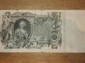 Rusijos 100 rublių banknotas - nuotraukos Nr. 2