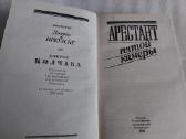 Арестант пятой камеры - nuotraukos Nr. 2
