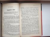 R. Sharma. Vienuolis, kuris pardavė Ferrarį - nuotraukos Nr. 9