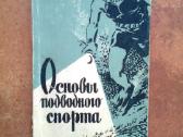 "Osnovy podvodnogo sporta" 1959 metai