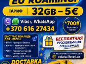 Sim kortelės Europai.sim-карты. - nuotraukos Nr. 4