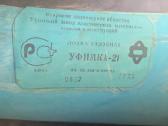 Ufimka-21 parduodu - nuotraukos Nr. 5