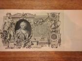 Rusijos 100 rublių banknotas - nuotraukos Nr. 2