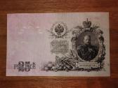 Rusijos 25 rublių banknotas - nuotraukos Nr. 2