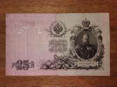 Rusijos 25 rublių banknotas - nuotraukos Nr. 2