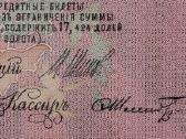 Rusijos 25 rublių banknotas - nuotraukos Nr. 3