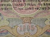 Rusijos 3 rublių banknotas - nuotraukos Nr. 3