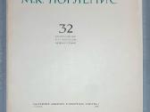 M. K. Čiurlionis 32 reprodukcijos 1961 laida - nuotraukos Nr. 3
