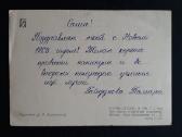 Naujametinė 1961 068-5 - nuotraukos Nr. 2