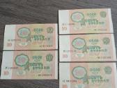 10 rublių 1991 metų - nuotraukos Nr. 2