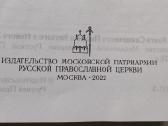 Biblija (rusų k.) - nuotraukos Nr. 3