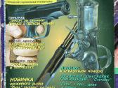 Seni, rusiški žurnalai apie ginklus, medžioklę - nuotraukos Nr. 6