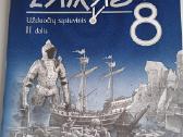 Atlasai, pratybos uždavinynai 6, 7, 8, 9 klasėm - nuotraukos Nr. 9