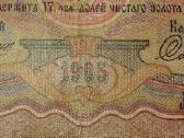 Rusijos 3 rublių banknotas - nuotraukos Nr. 3