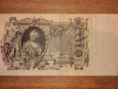 Rusijos 100 rublių banknotas - nuotraukos Nr. 2