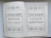 I. Simonaitytė. Raštai. Šeši tomai. 1956-58 m. - nuotraukos Nr. 6