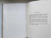 I. Simonaitytė. Raštai. Šeši tomai. 1956-58 m. - nuotraukos Nr. 12