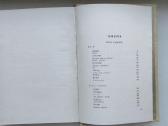 I. Simonaitytė. Raštai. Šeši tomai. 1956-58 m. - nuotraukos Nr. 19