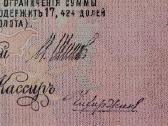 Rusijos 25 rublių banknotas - nuotraukos Nr. 3