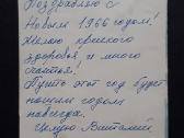 Atvirutė-siurprizas Ukraina 1960-ji 26-8 - nuotraukos Nr. 4