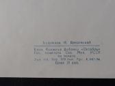 Atvirutė-siurprizas Ukraina 1960-ji 26-8 - nuotraukos Nr. 6