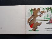 Atvirutė-siurprizas Ukraina 1969 031 švari - nuotraukos Nr. 3