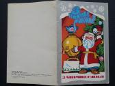 Naujametinė Ukraina 1984 005-2 švari - nuotraukos Nr. 3