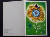 Naujametinė Ukraina 1987 017 švari - nuotraukos Nr. 3