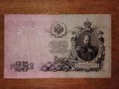 Rusijos 25 rublių banknotas - nuotraukos Nr. 2